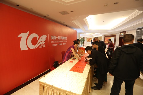 崢嶸十載，感謝有您